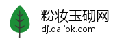 粉妆玉砌网